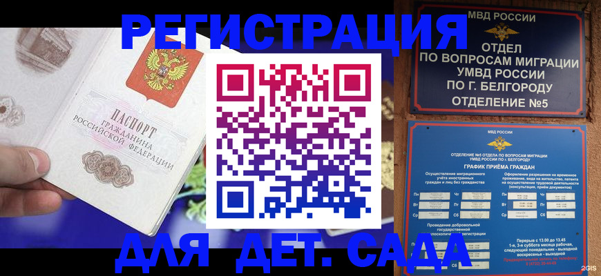 прописка ребенка в Калужской области